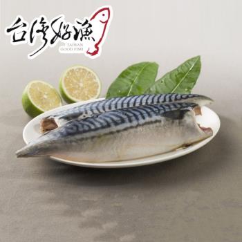【台灣好漁】挪威薄鹽鯖魚片 (180g/包)
