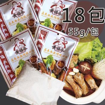 【黃福永】馬來西亞直落玻璃肉骨茶湯料18包(55公克/包)