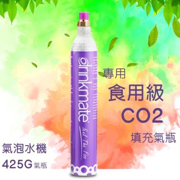 1瓶drinkmate汽泡水機專用食品級CO2填充氣瓶425g/瓶