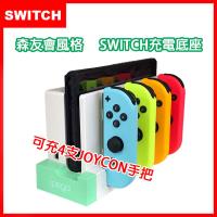 Switch 動物森友會風格底座外掛擴充Joy-Con手把控制器充電座mini版