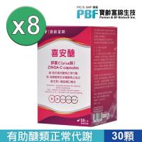 【寶齡富錦】鋅喜C (Plus鉻) 喜安醣(30顆/盒)x 8盒