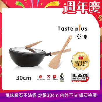 【Taste Plus】悅味元木 鑽石級內外不沾鍋 平底炒鍋 30cm IH全對應(贈原廠鍋蓋+木鏟)