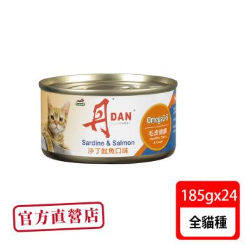 丹DAN 沙丁鮭魚貓罐頭185G*24罐-官方直營