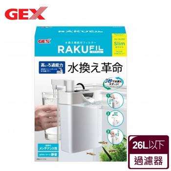 GEX 二合一換水+過濾器-白/黑