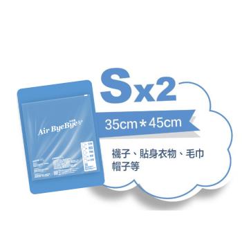 【Air Bye Bye】 日本製手捲式真空壓縮袋S號2入裝(收納袋、手捲袋)