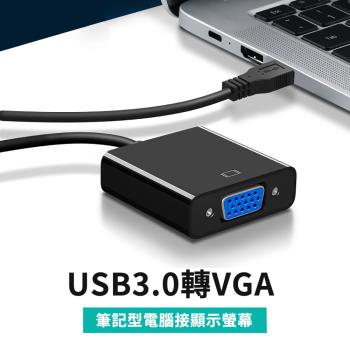 USB3.0 轉VGA 螢幕延伸轉接線