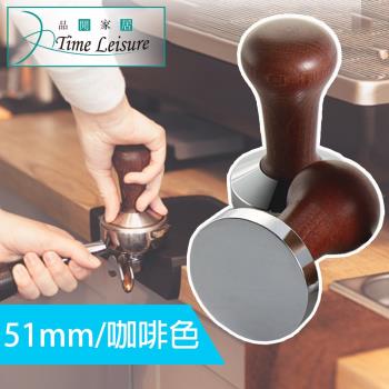 【Time Leisure】不鏽鋼木柄咖啡粉填壓器/平底壓粉器 51mm咖啡色
