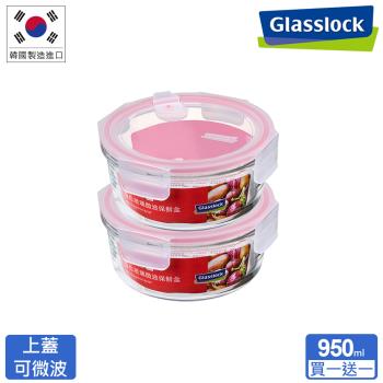【Glasslock】 氣孔式可微波上蓋強化玻璃保鮮盒 - 圓形950ml(買一送一)