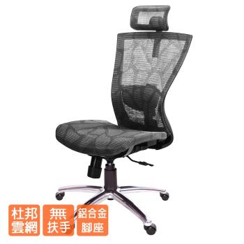 GXG 高背全網 電腦椅 (無扶手/鋁腳) TW-81X5 LUANH