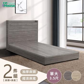 IHouse-楓田 極簡風加厚床頭房間2件組(床頭 +經濟)-單大3.5尺
