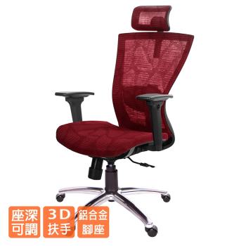 GXG 高背全網 電腦椅 (3D扶手/鋁腳) TW-81X5 LUA9