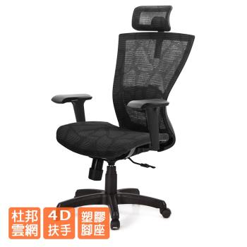 GXG 高背全網 電腦椅 (4D扶手)TW-81X5 EA3
