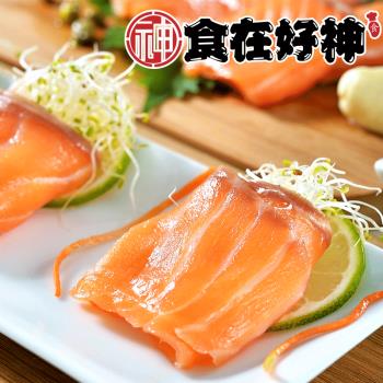 【食在好神】頂級煙燻鮭魚片(250G) x15包
