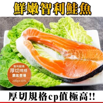【食在好神】智利鮮鮭魚切片(220G) x40包
