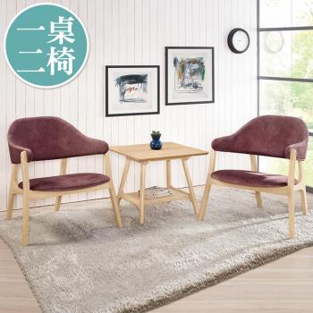 Boden-蕾拉實木扶手餐椅+2尺方型小茶几組合/洽談桌椅組合(一桌二椅)
