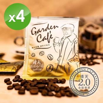 靖天莊園咖啡頂級烘焙-濾掛式咖啡2.0版4盒組(200包)