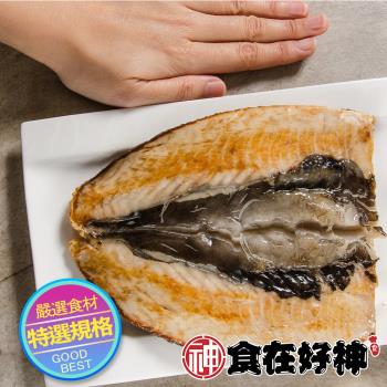 【食在好神】鮮凍虱目魚肚(300G) x30包