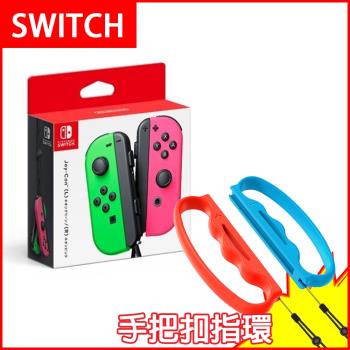 任天堂 Switch Joy-Con 原廠左右手把控制器-綠粉(台灣公司貨)+防丟防掉有氧拳擊手環握把(副廠)