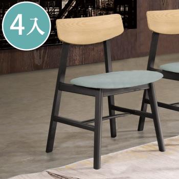 Boden-奧圖實木藍色布餐椅/單椅(四入組合)