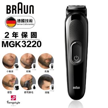 德國百靈Braun-多功能理髮修容造型器 MGK3220