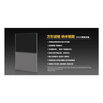 NISI 耐司 Hard nano GND8 0.9 硬式 方型 漸層鏡 100x150mm(減三格)ND8