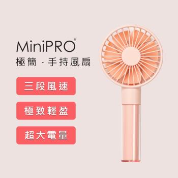 【MINIPRO】無線 極簡手持風扇 花簇粉 USB風扇 迷你風扇 隨身風扇 迷你電扇 日式手持扇 隨身扇 充電風扇 小風扇 MP-F6688