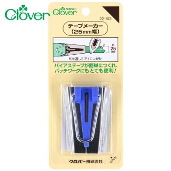 日本可樂牌Clover滾邊條製作滾邊器22-103藍色包邊器(25mm滾邊器)拼布製帶器捲邊器