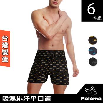 【Paloma】台灣製吸濕排汗平口褲-6入組 內褲 男內褲 四角褲