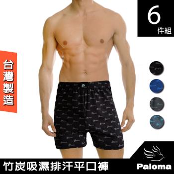 【Paloma】台灣製竹炭吸濕排汗平口褲-6入組 內褲 男內褲 四角褲