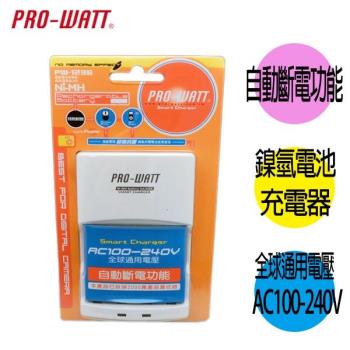 華志 PRO-WATT 智慧型 充電器1入