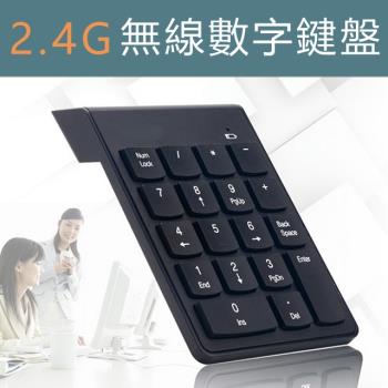 Mini 2.4G無線數字鍵盤小鍵盤 USB鍵盤 會計鍵盤(RC-07G)