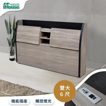 IHouse-香奈兒 質感觸控燈光床頭箱 雙大6尺 (附插座)