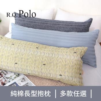 R.Q.POLO 純棉長型枕頭 MIT台灣製 可拆洗長枕抱枕(多款任選)