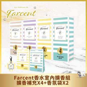 Farcent香水 室內擴香補充+香氛袋組(擴香補充1入x4組+香氛袋3入x2組)-小蒼蘭等4款可選-網 