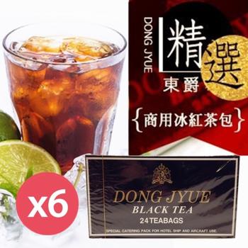 DONG JYUE東爵阿薩姆特級紅茶商用冰紅茶包24入/盒 X 6盒