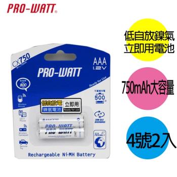 PRO-WATT 華志 4號 750mAh立即用充電池 2入 (AAACX750)