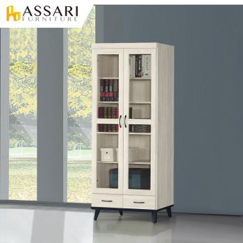 ASSARI-鋼刷白2.7x6.5尺下抽書櫃(寬81x深40x高195cm)