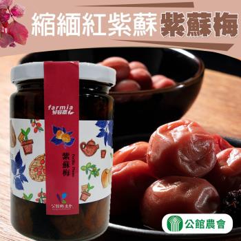 公館農會 紫蘇梅-410g-罐 (1罐)