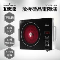 大家源 福利品 飛梭微晶觸控式電陶爐TCY-391501