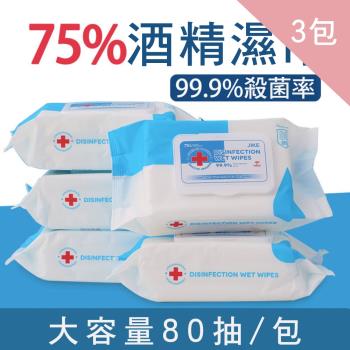 CS22 DISINFECTION消毒滅菌75%酒精濕紙巾-80抽X3包