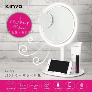 KINYO LED五合一風扇化妝鏡BM-088