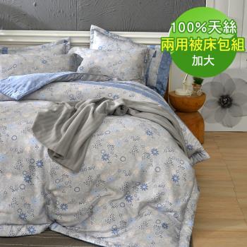 【寶松Royal Cover】加大100%天絲兩用被床包組(蔓花星雨-藍)