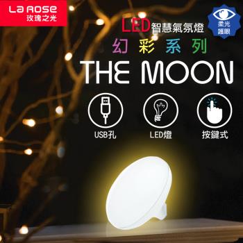 【La Rose】The Moon LED 智慧滿月露營氣氛燈