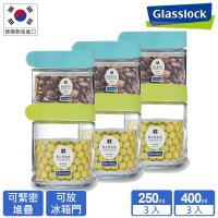 Glasslock 玻璃積木保鮮罐 250ml三入+400ml三入