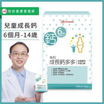 UDR專利成長鈣多多X1盒#劉柏嘉醫師代言#兒童0-14歲成長期必備#無糖#無色素#無香料