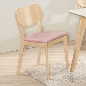 Boden-奈妮爾粉色布實木餐椅/單椅