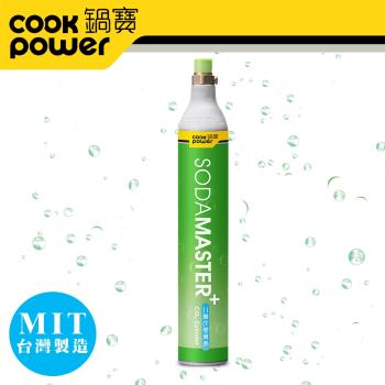 CookPower鍋寶 萬用氣泡水機二氧化碳鋼瓶_單入組(非交換氣瓶)