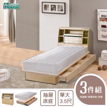 IHouse-秋田 日式收納房間3件組(床頭箱+床墊+三抽收納)-單大3.5尺