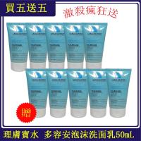 (買五送五) 理膚寶水LA Roche-Posay 多容安泡沫洗面乳 50ml 共10入