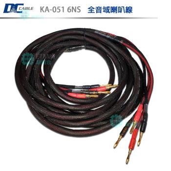DC Cable KA-051 6NS(全音域喇叭線 3m+3m)